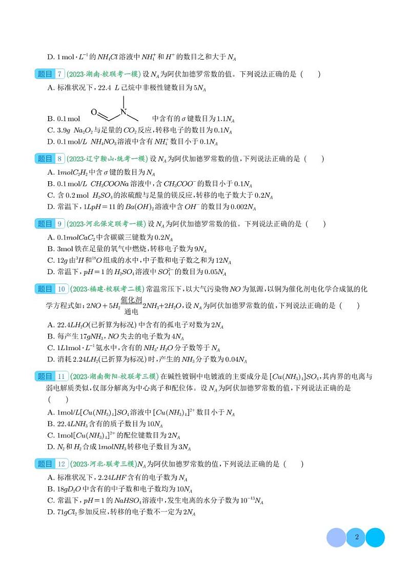 阿伏加德罗常数与化学用语（学生版）第2页