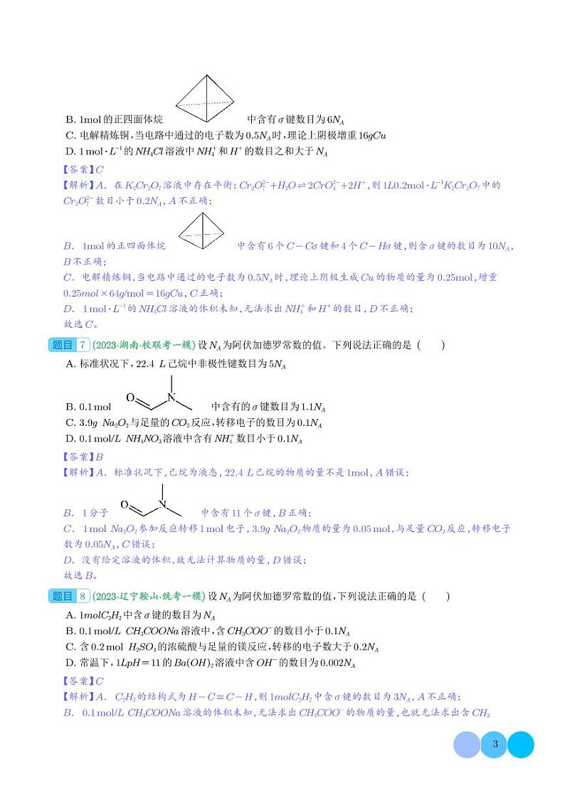 阿伏加德罗常数与化学用语（解析版）第3页
