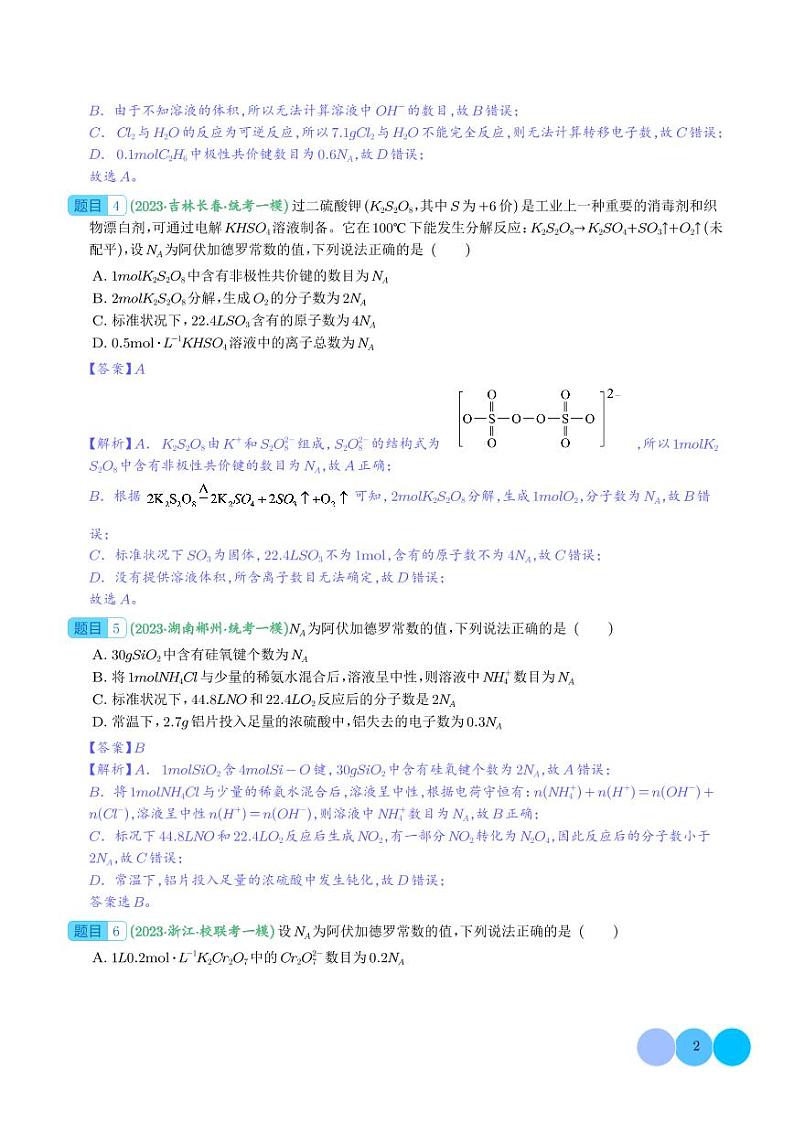 阿伏加德罗常数与化学用语（解析版） - 副本第2页