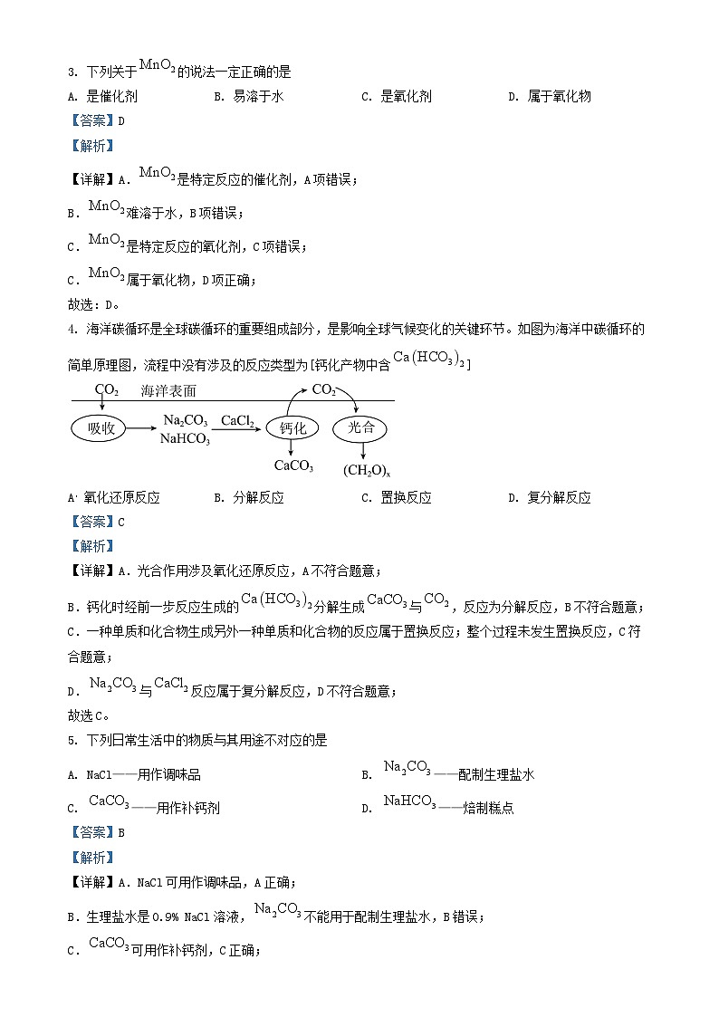 山西省吕梁市孝义市部分学校2023_2024学年高一化学上学期10月月考试题含解析02