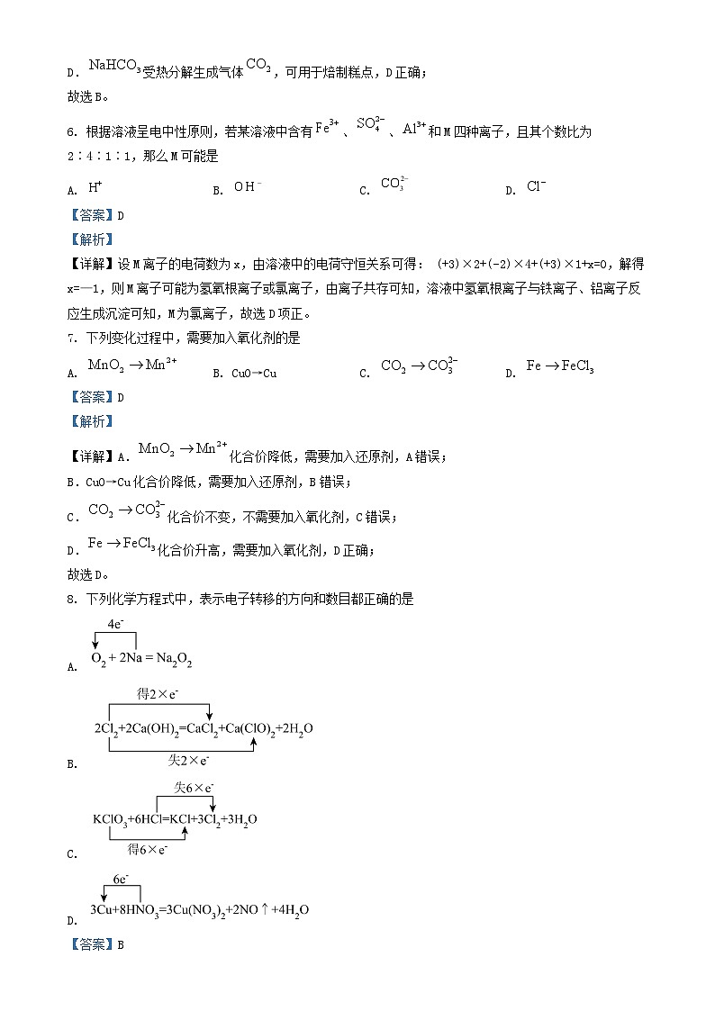 山西省吕梁市孝义市部分学校2023_2024学年高一化学上学期10月月考试题含解析03