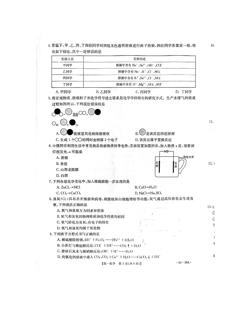 山西省临汾市2023_2024学年高一化学上学期10月月考试题扫描版无答案第2页