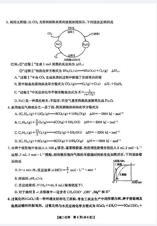 山西省2023_2024学年高二化学上学期11月期中试题pdf第2页