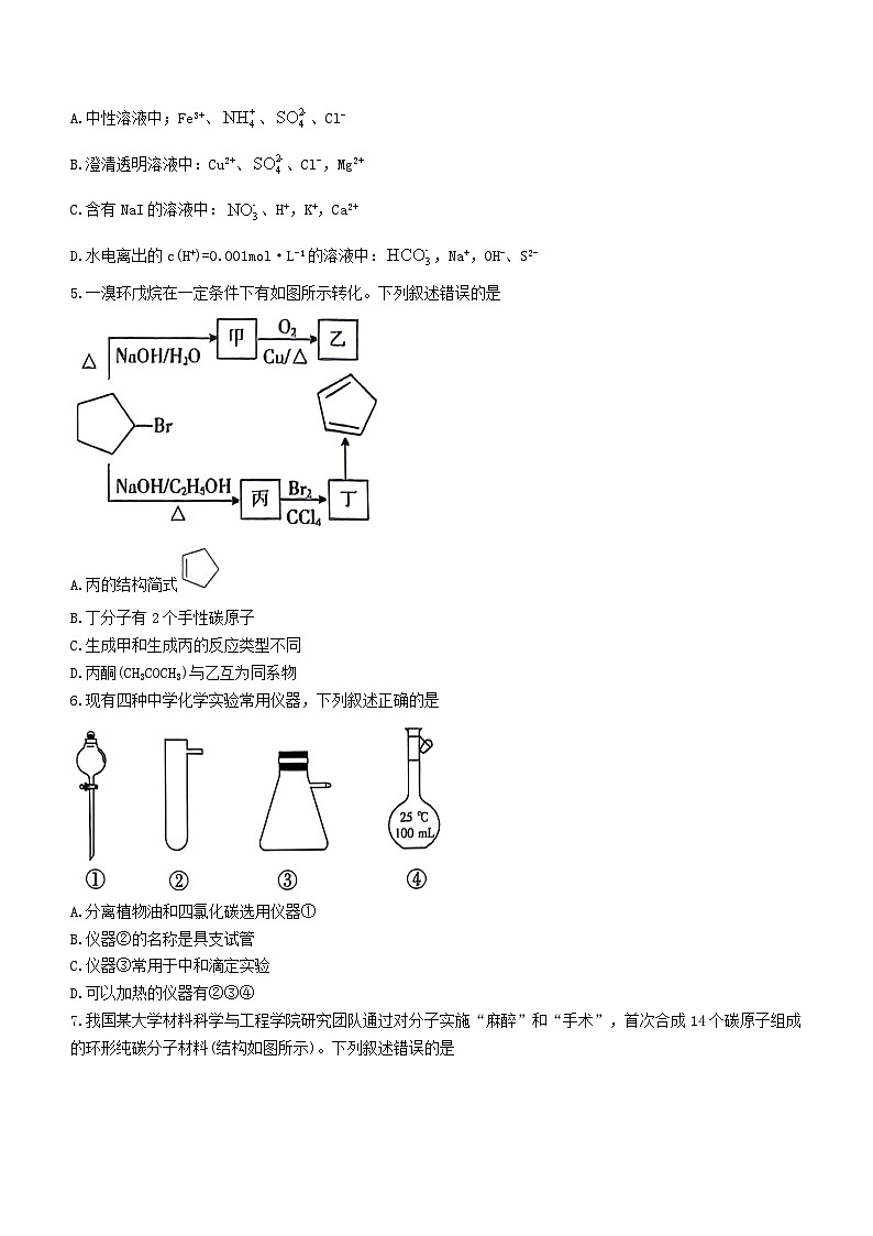 河南省驻马店市2024届高三化学上学期期末考试第2页