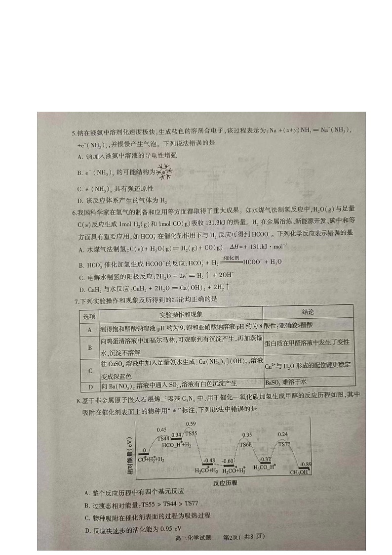 河南省信阳市2024届高三化学上学期第二次教学质量检测二模扫描版第2页