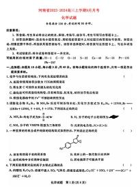 河南省2023_2024高三化学上学期9月联考试题pdf