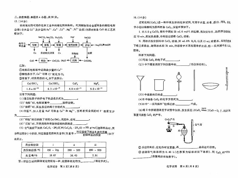 河南省2023_2024高三化学上学期8月开学联考试题pdf03
