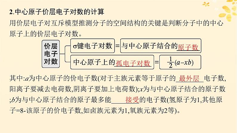 适用于新高考新教材备战2025届高考化学一轮总复习第5章物质结构与性质元素周期律第26讲分子的空间结构课件第6页