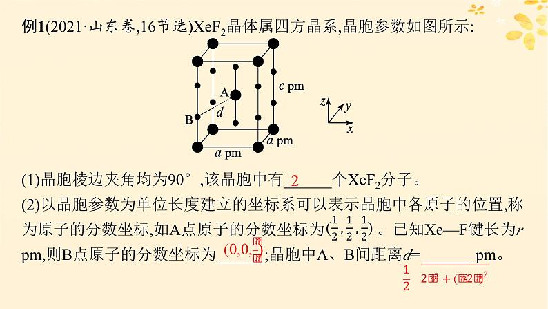 适用于新高考新教材备战2025届高考化学一轮总复习第5章物质结构与性质元素周期律热点专攻15分数坐标和投影图的分析及应用课件第4页