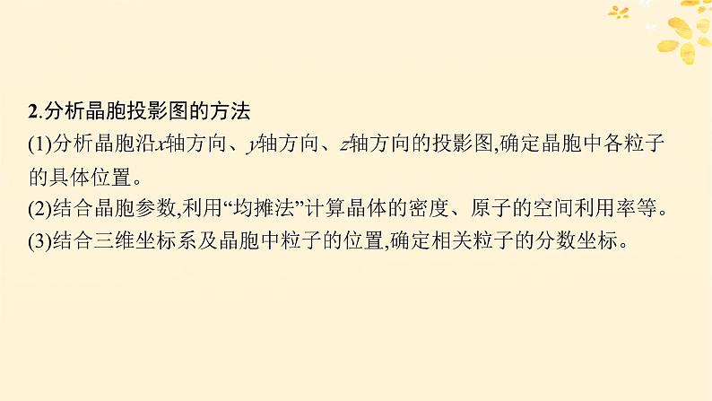 适用于新高考新教材备战2025届高考化学一轮总复习第5章物质结构与性质元素周期律热点专攻15分数坐标和投影图的分析及应用课件第7页