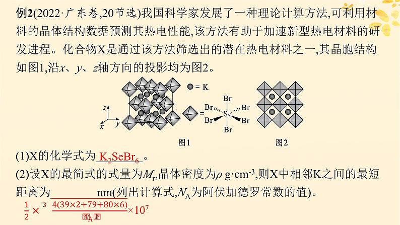 适用于新高考新教材备战2025届高考化学一轮总复习第5章物质结构与性质元素周期律热点专攻15分数坐标和投影图的分析及应用课件第8页