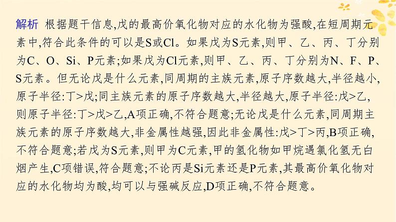 适用于新高考新教材备战2025届高考化学一轮总复习第5章物质结构与性质元素周期律热点专攻13元素推断与元素的性质课件第8页