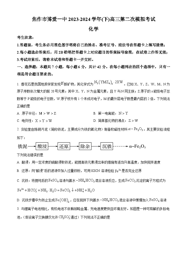 2024届河南省焦作市博爱县第一中学高三下学期二模化学试题（原卷版+解析版）01