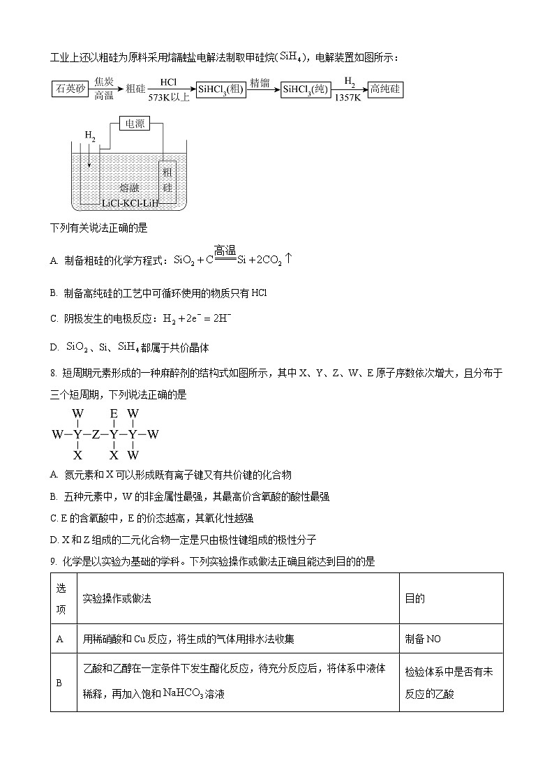 河北省邯郸市2024届高三第二次调研监测化学试题（原卷版）第3页