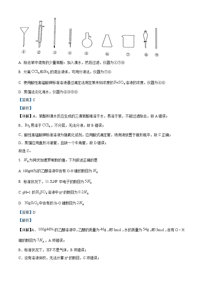 河北省邯郸市2024届高三第二次调研监测化学试题（解析版）第3页