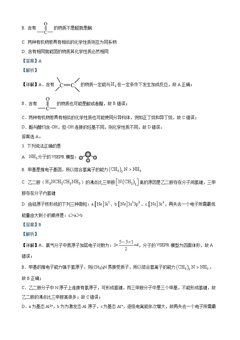 山东省济宁市第一中学2023-2024学年高二下学期3月月考化学试题（原卷版+解析版）02