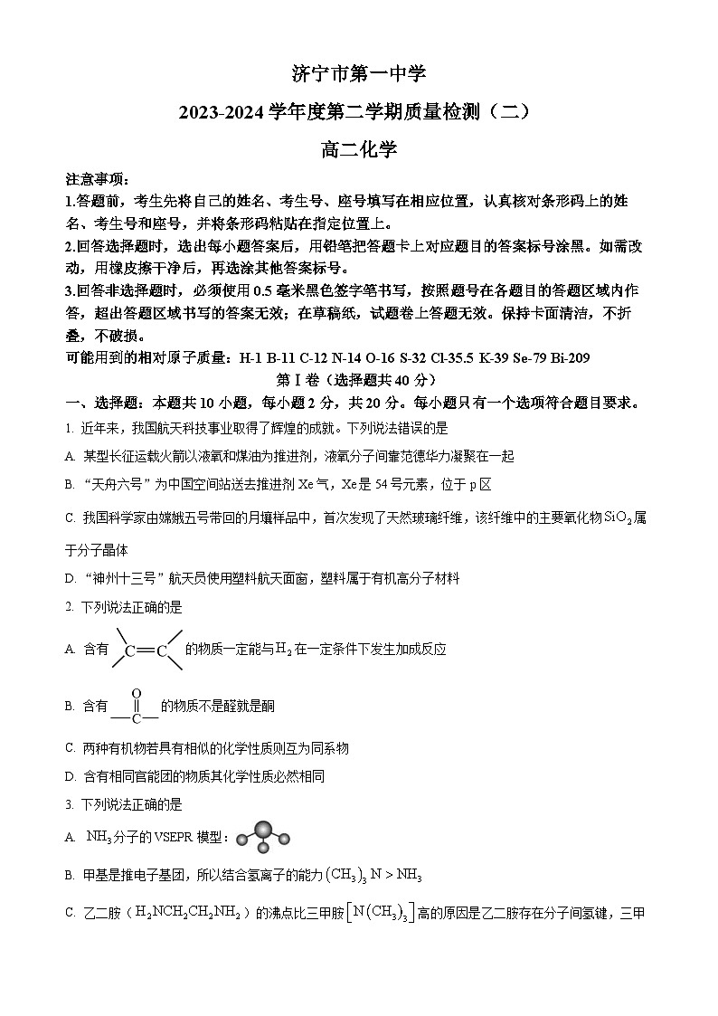 山东省济宁市第一中学2023-2024学年高二下学期3月月考化学试题（原卷版+解析版）01