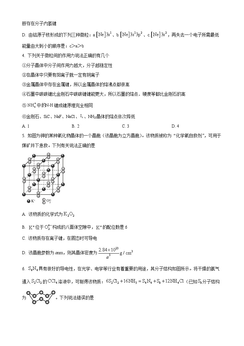 山东省济宁市第一中学2023-2024学年高二下学期3月月考化学试题（原卷版+解析版）02