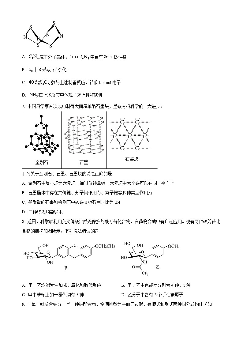 山东省济宁市第一中学2023-2024学年高二下学期3月月考化学试题（原卷版+解析版）03