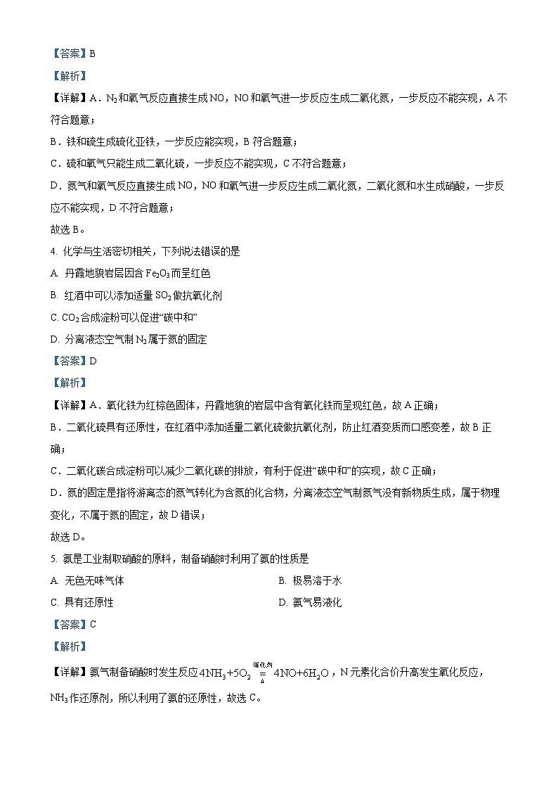 天津市第五中学2023-2024学年高一下学期3月月考化学试题（原卷版+解析版）02