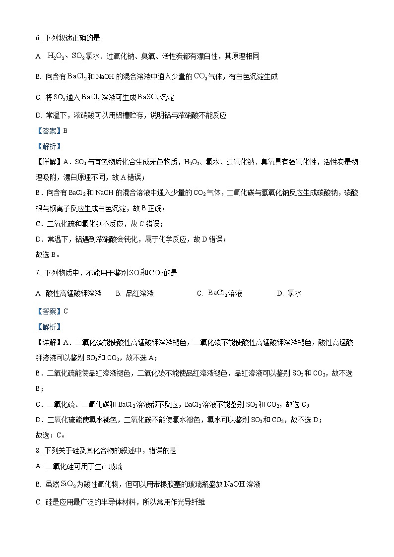 天津市第五中学2023-2024学年高一下学期3月月考化学试题（原卷版+解析版）03