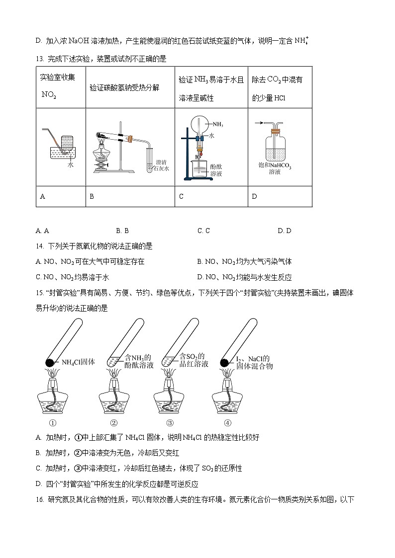 天津市第五中学2023-2024学年高一下学期3月月考化学试题（原卷版+解析版）03