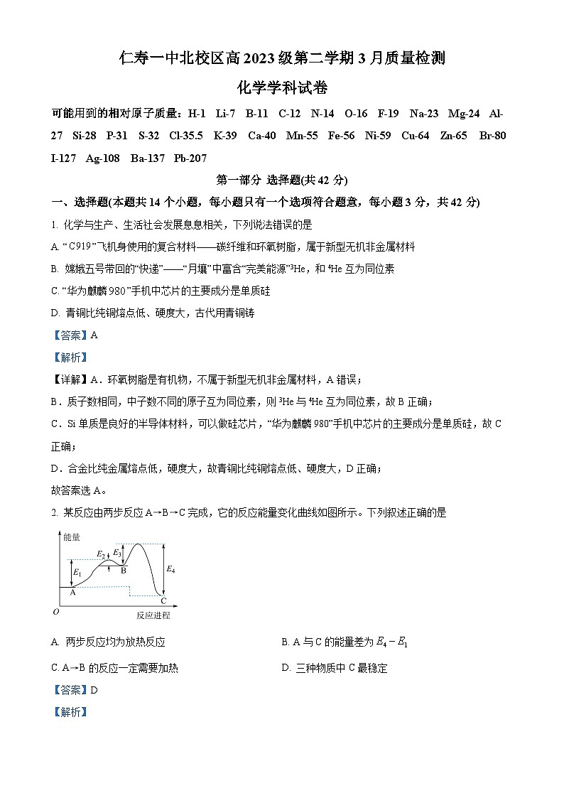 四川省眉山市仁寿第一中学校（北校区）2023-2024学年高一下学期3月月考化学试题（北校区+北校区）01
