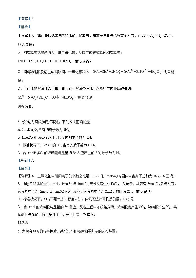 四川省眉山市仁寿第一中学校（北校区）2023-2024学年高一下学期3月月考化学试题（北校区+北校区）03