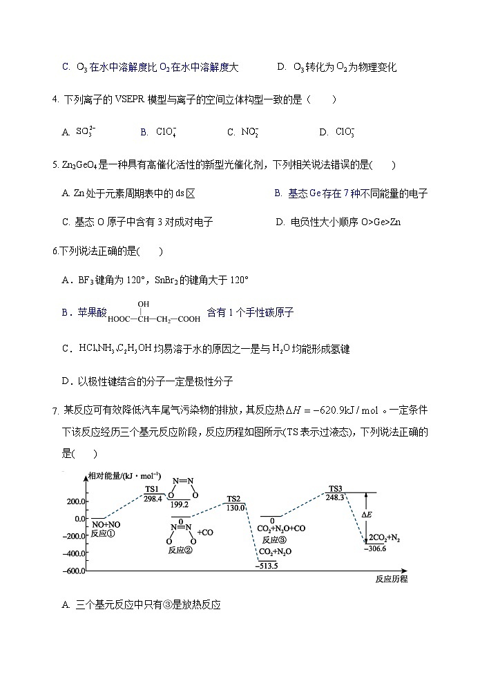 广东省潮州市饶平县第二中学2023-2024学年高二下学期第一次月考化学试题第2页