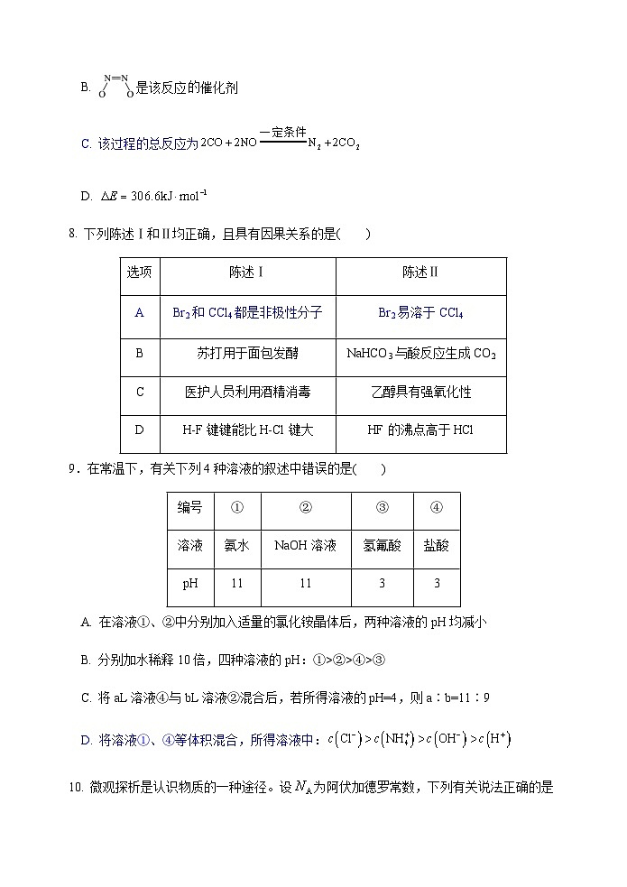 广东省潮州市饶平县第二中学2023-2024学年高二下学期第一次月考化学试题第3页