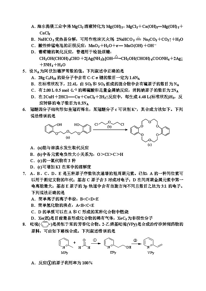 吉林省吉林市2024届高三下学期3月第三次模拟考试化学试卷（Word版附答案）02