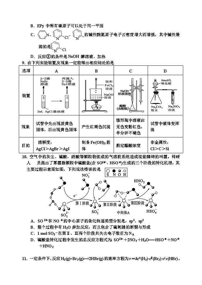 吉林省吉林市2024届高三下学期3月第三次模拟考试化学试卷（Word版附答案）03