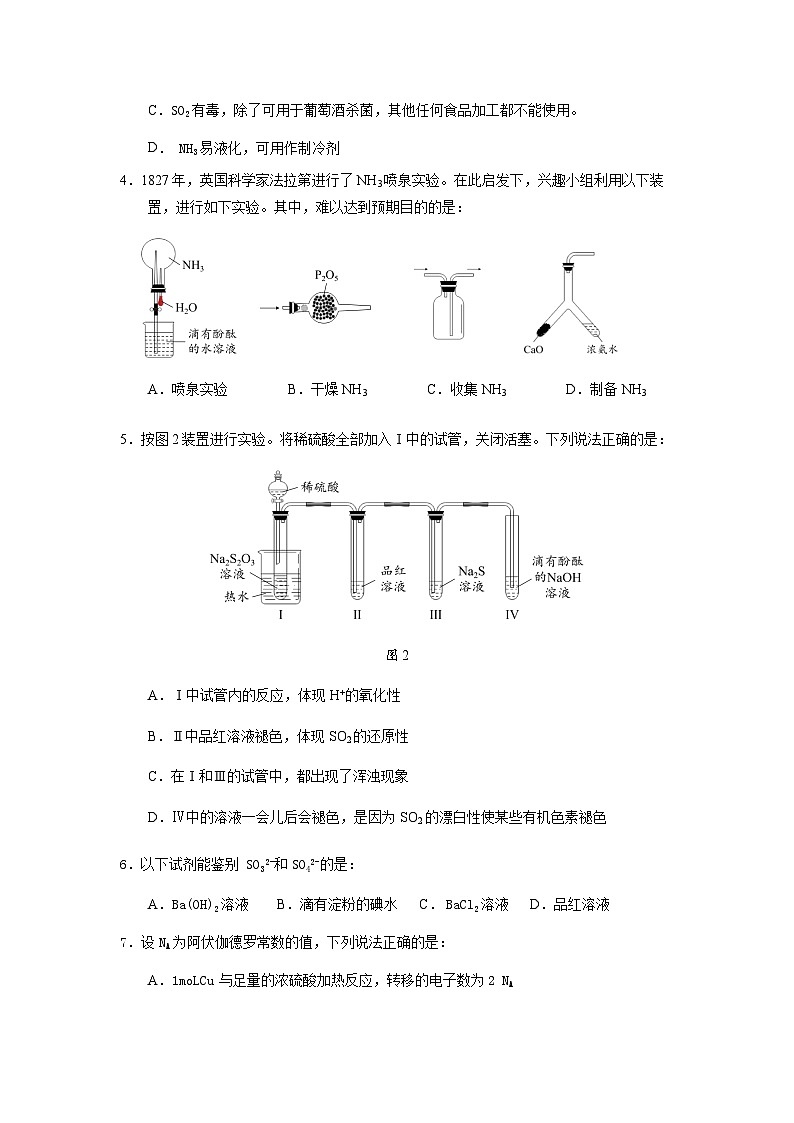 广东省佛山市顺德区容山高级中学2023-2024学年高一下学期3月月考化学试题（含答案）第2页
