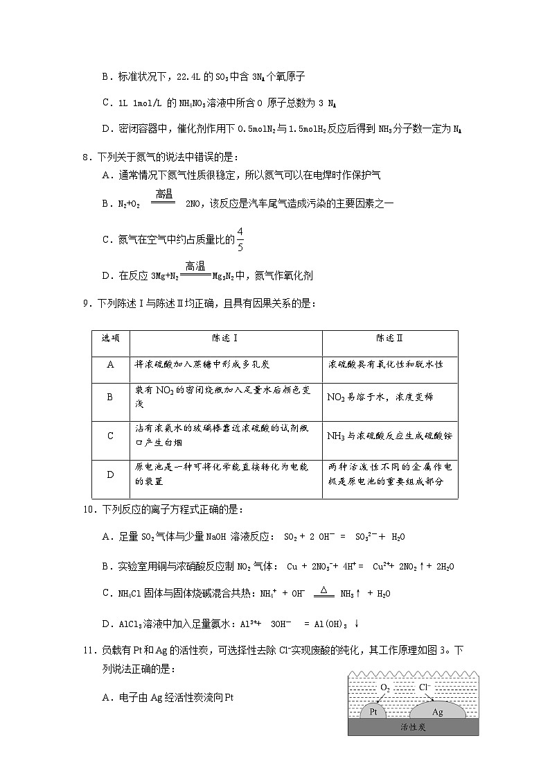 广东省佛山市顺德区容山高级中学2023-2024学年高一下学期3月月考化学试题（含答案）第3页