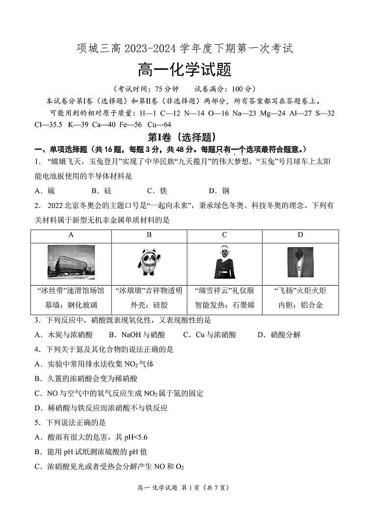 高一化学试题第1页