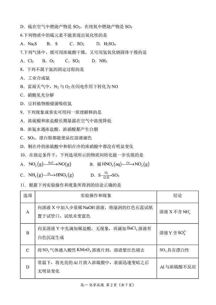 高一化学试题第2页