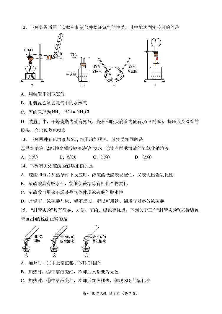 高一化学试题第3页