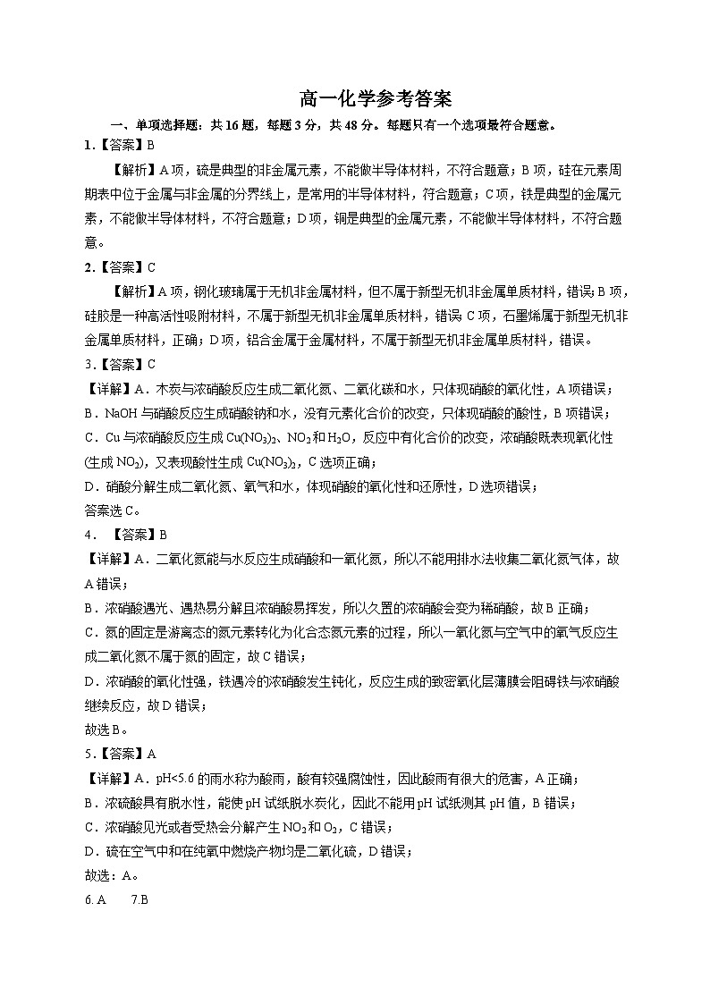 高一化学答案第1页