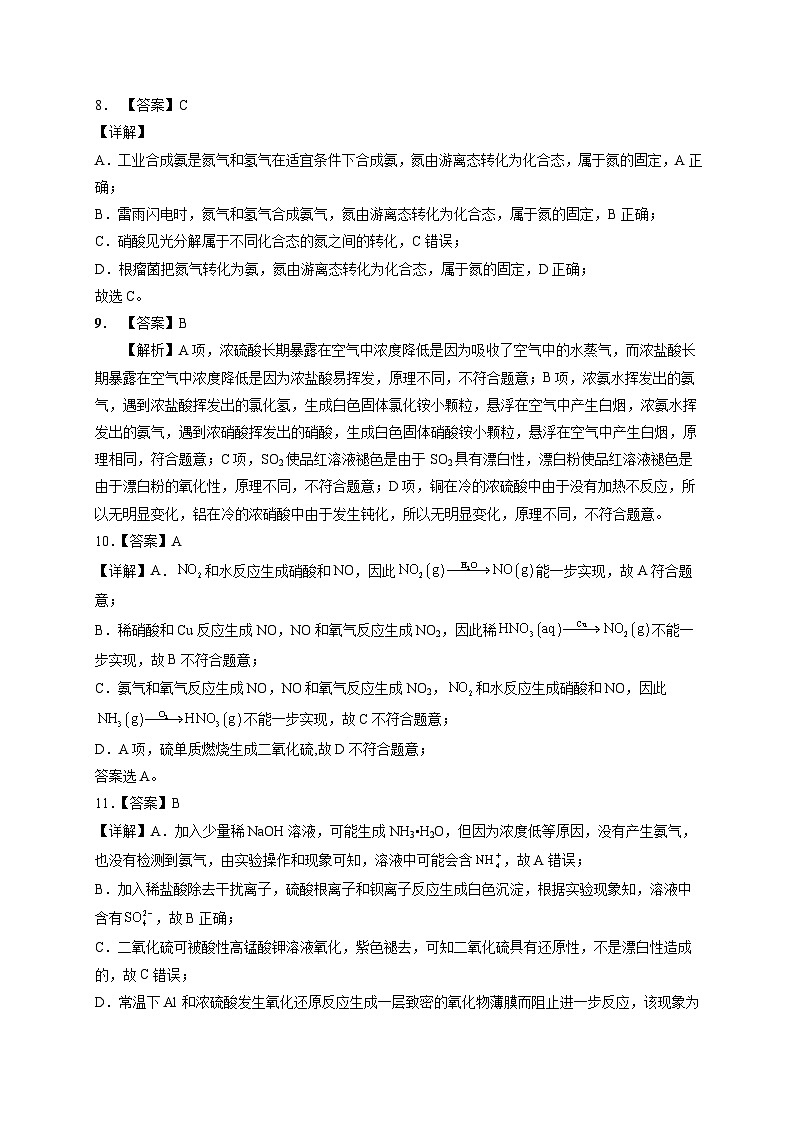 高一化学答案第2页