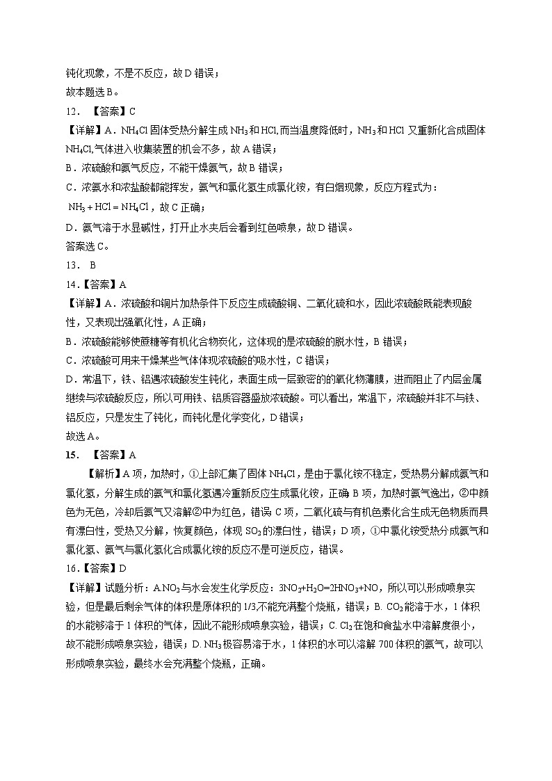 高一化学答案第3页