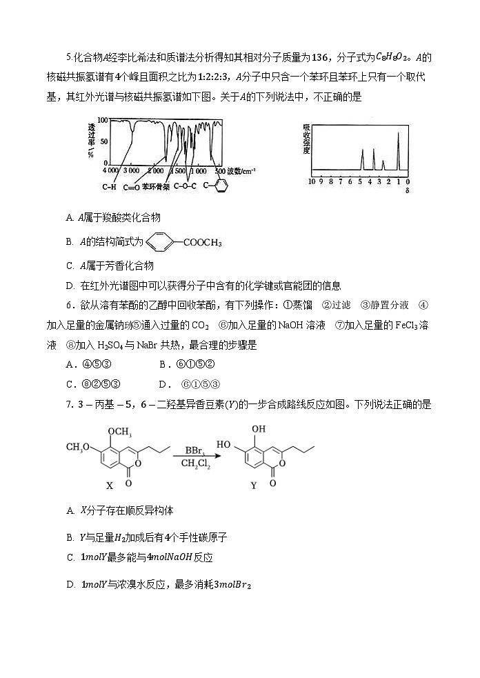 江苏省连云港市灌南惠泽高级中学2023-2024学年高二下学期第一次月考化学试题（含答案）02