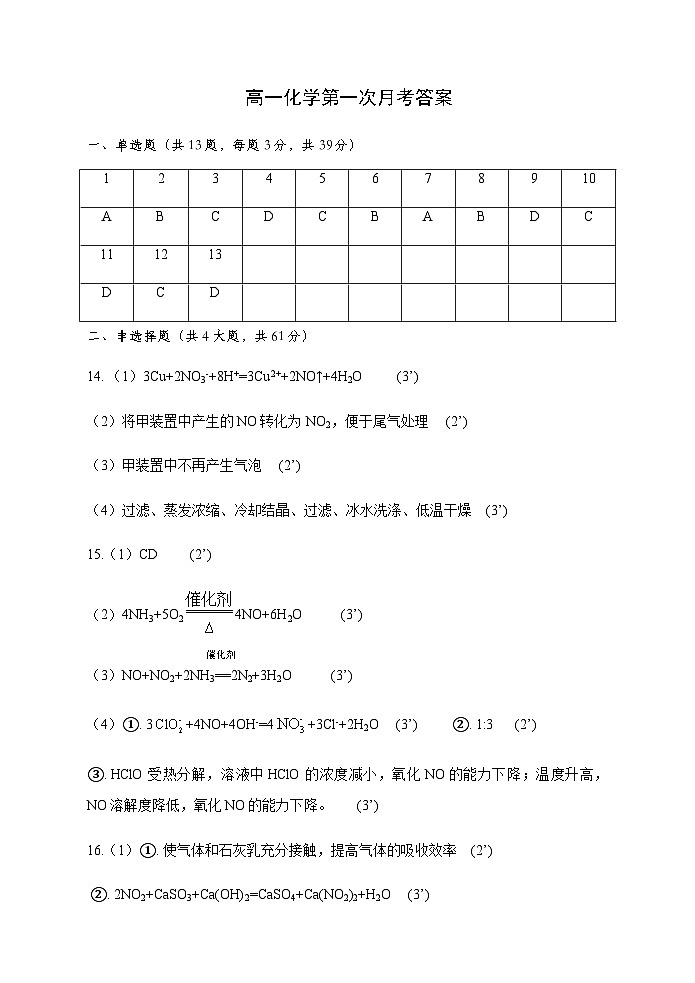 高一月考化学答案第1页