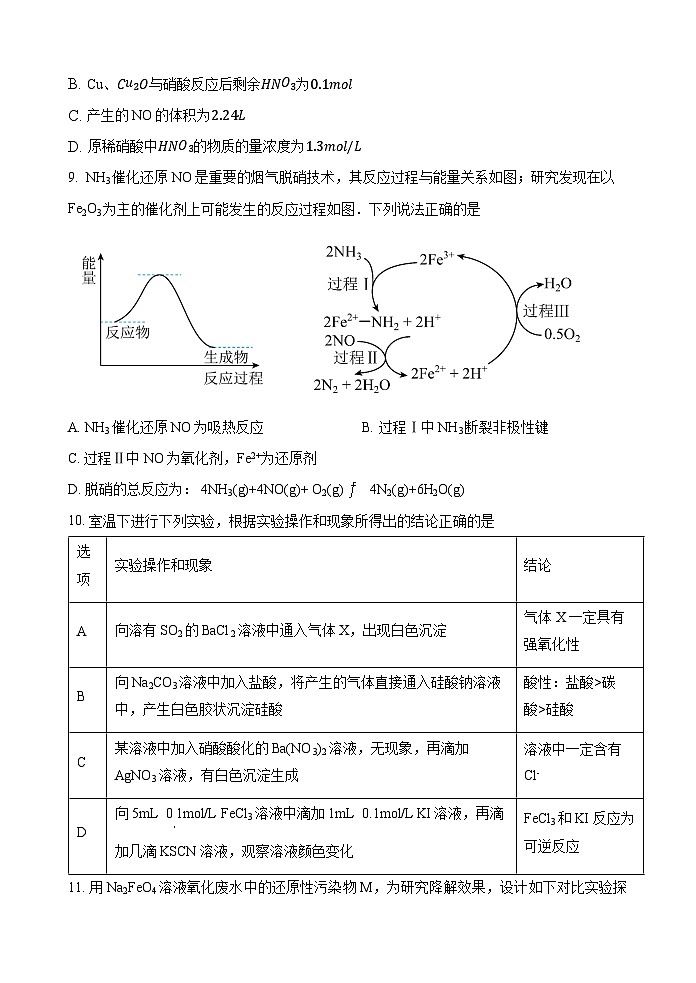 高一月考化学试卷第3页