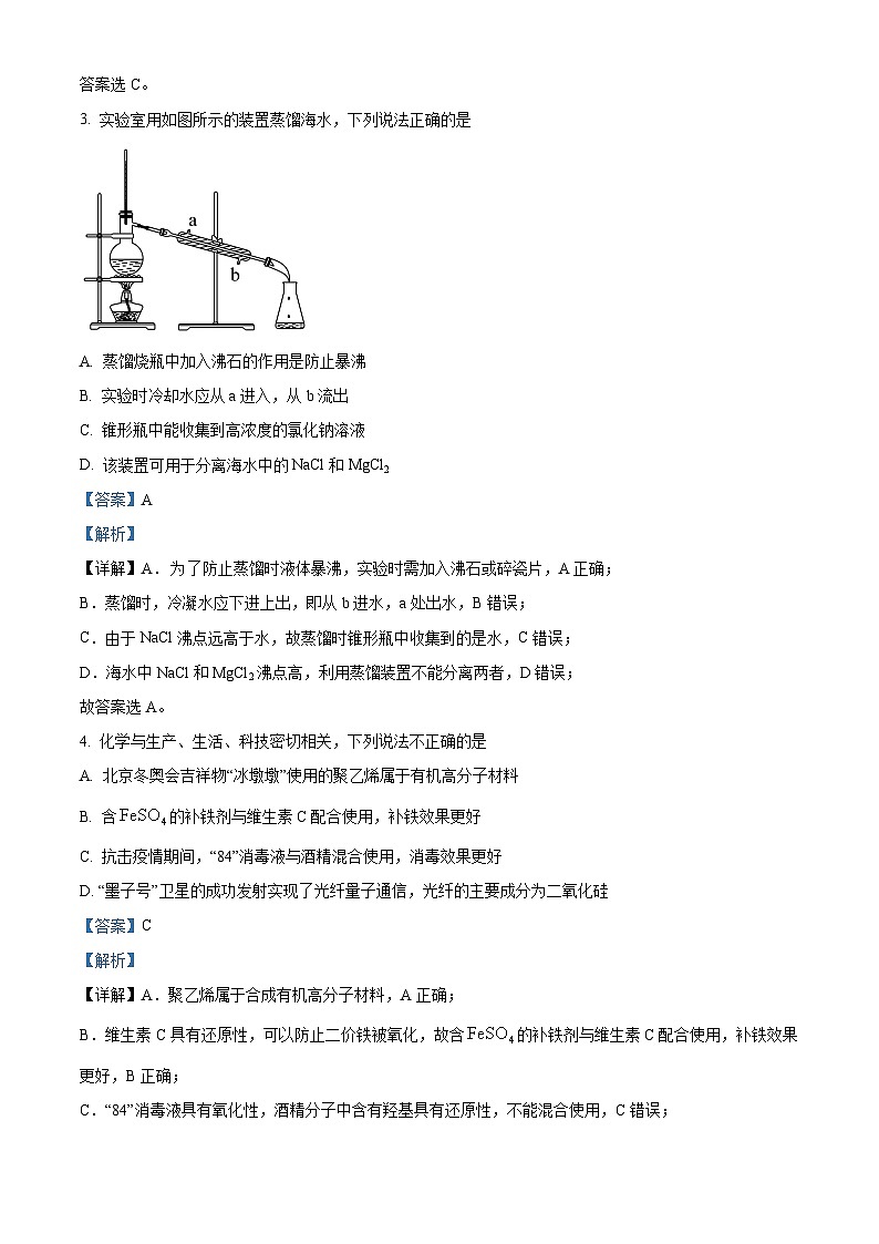 2024届重庆市高三下学期二模考试化学试题（原卷版+解析版）02