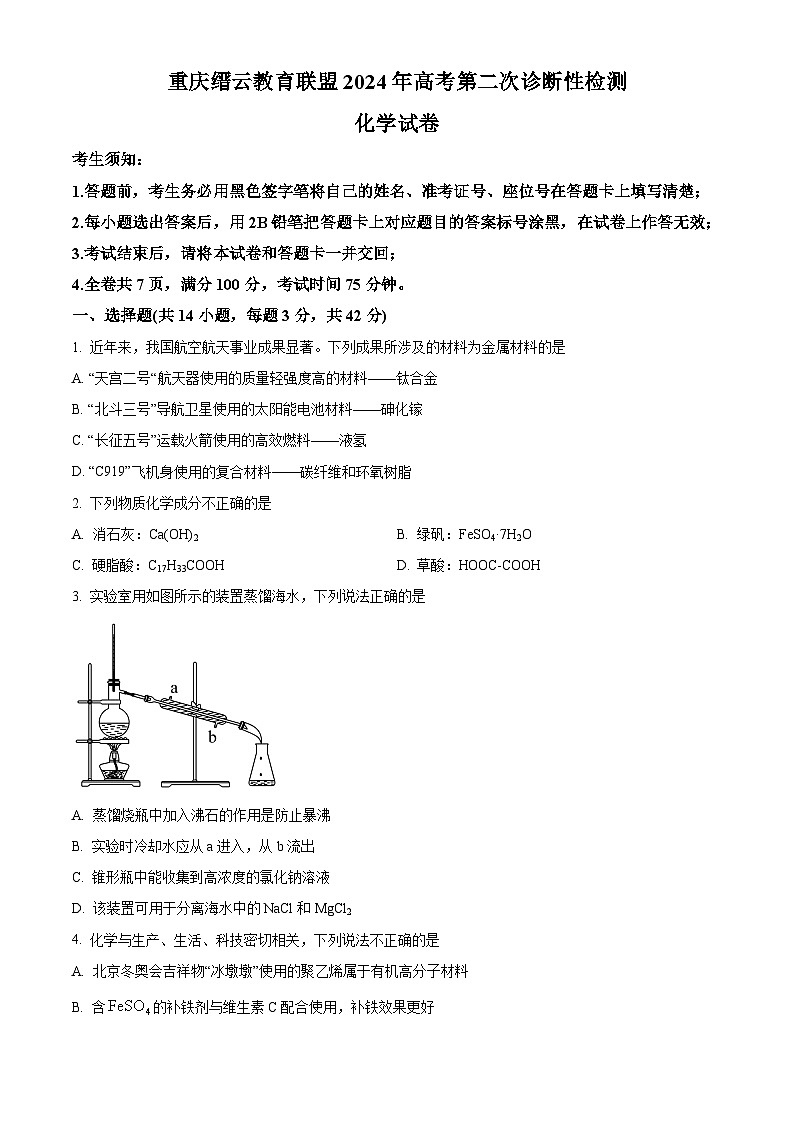 2024届重庆市高三下学期二模考试化学试题（原卷版+解析版）01