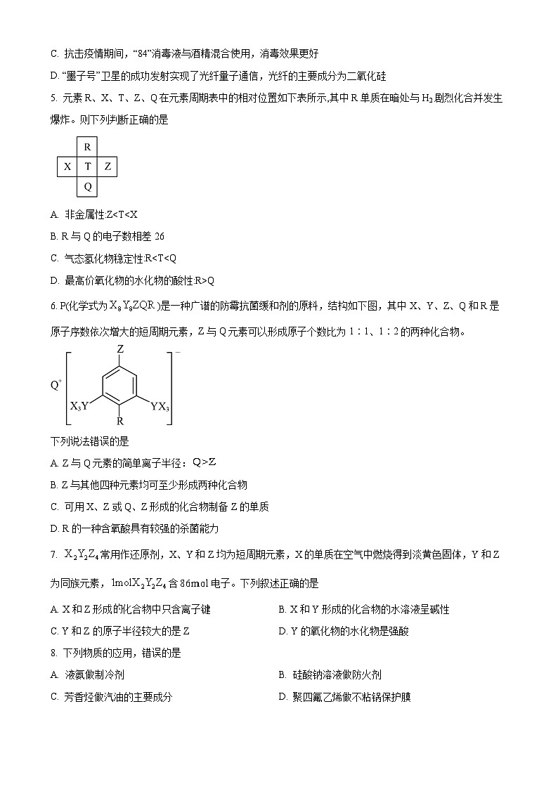 2024届重庆市高三下学期二模考试化学试题（原卷版+解析版）02