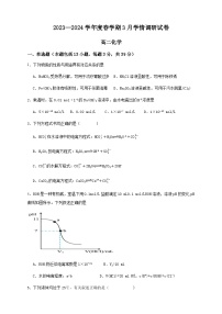 江苏省江阴市某校2023-2024学年高二下学期3月阶段检测化学试题（Word版附答案）