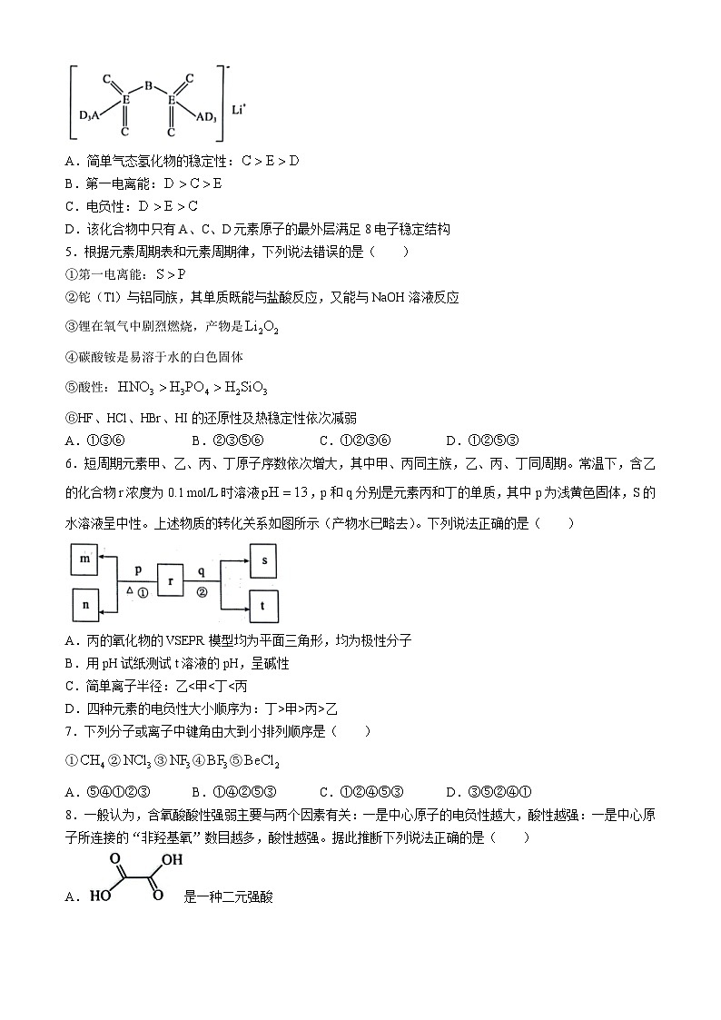 山西省大同市第一中学2023-2024学年高二下学期3月月考化学试题（Word版附答案）02