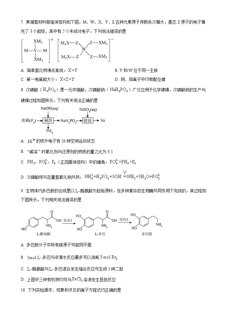 吉林省通化市梅河口市第五中学2024届高三下学期一模化学试题（Word版附解析）03