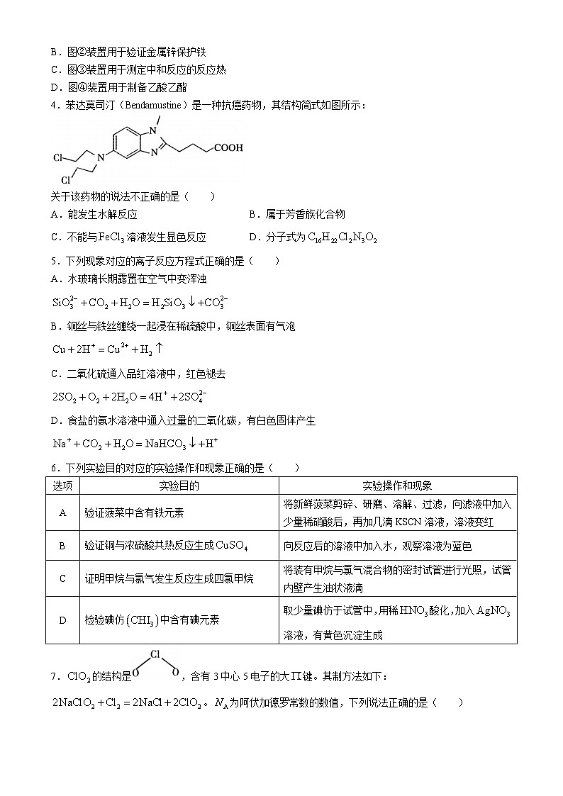 江西省九江市2024届高三下学期二模考试化学试题（Word版附答案）02